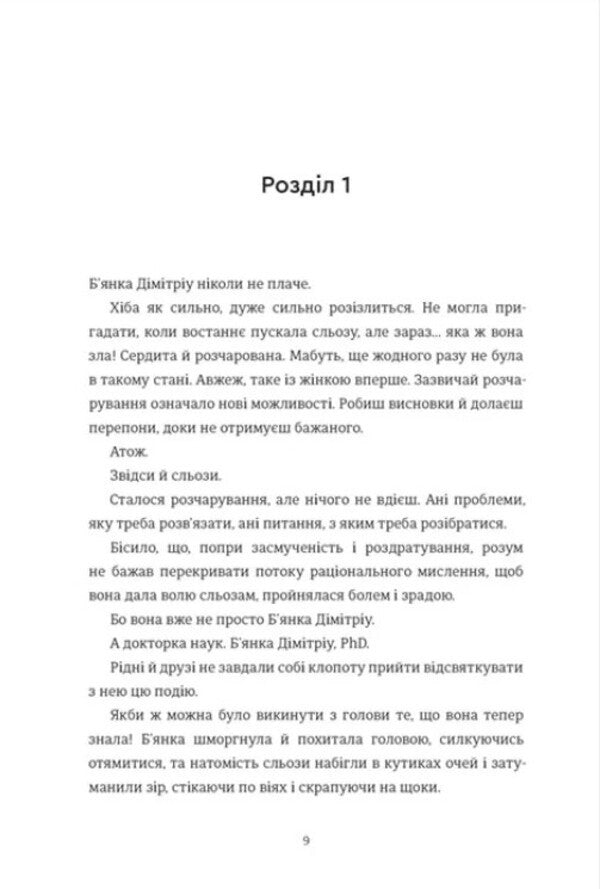 Degree Of Engagement - Ступнь зарученост Jennifer Hennessy - Дженнфер Хеннесс 9786178566371-2