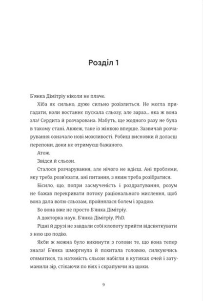 Degree Of Engagement - Ступнь зарученост Jennifer Hennessy - Дженнфер Хеннесс 9786178566371-2
