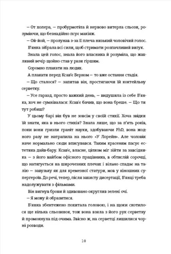 Degree Of Engagement - Ступнь зарученост Jennifer Hennessy - Дженнфер Хеннесс 9786178566371-3
