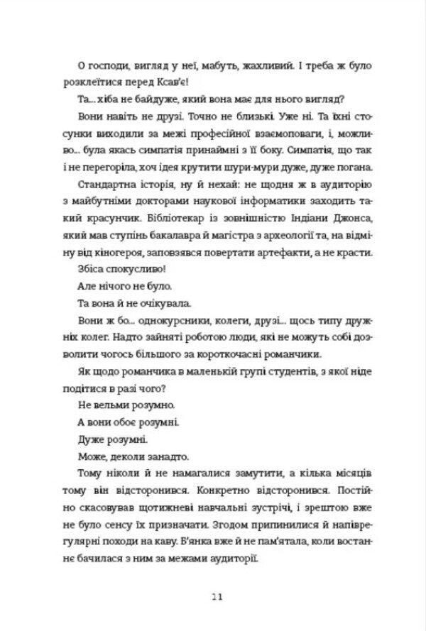 Degree Of Engagement - Ступнь зарученост Jennifer Hennessy - Дженнфер Хеннесс 9786178566371-4