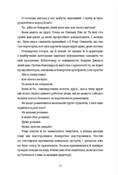 Degree Of Engagement - Ступнь зарученост Jennifer Hennessy - Дженнфер Хеннесс 9786178566371-4