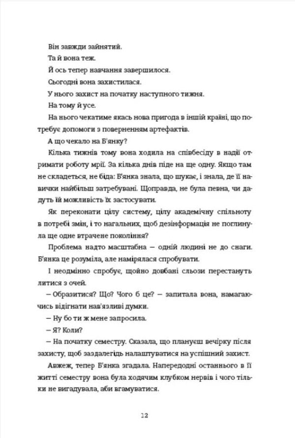 Degree Of Engagement - Ступнь зарученост Jennifer Hennessy - Дженнфер Хеннесс 9786178566371-5