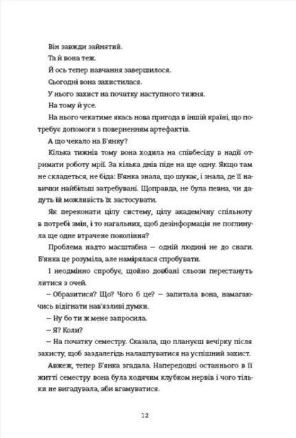 Degree Of Engagement - Ступнь зарученост Jennifer Hennessy - Дженнфер Хеннесс 9786178566371-5