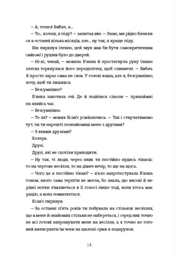 Degree Of Engagement - Ступнь зарученост Jennifer Hennessy - Дженнфер Хеннесс 9786178566371-6