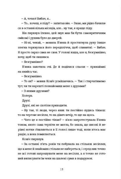 Degree Of Engagement - Ступнь зарученост Jennifer Hennessy - Дженнфер Хеннесс 9786178566371-6