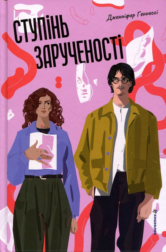 Degree of engagement / Ступінь зарученості Дженнифер Хеннесси 978-617-8566-37-1-1