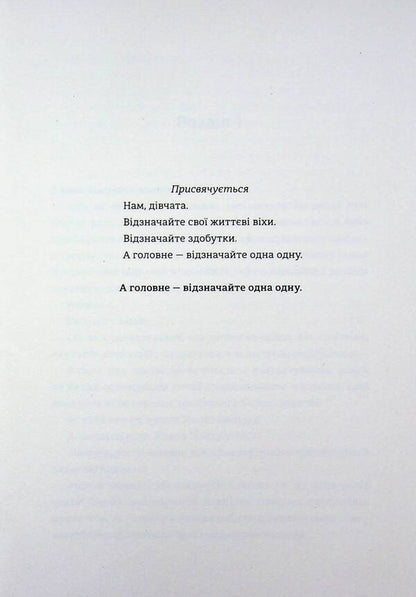 Degree of engagement / Ступінь зарученості Дженнифер Хеннесси 978-617-8566-37-1-4