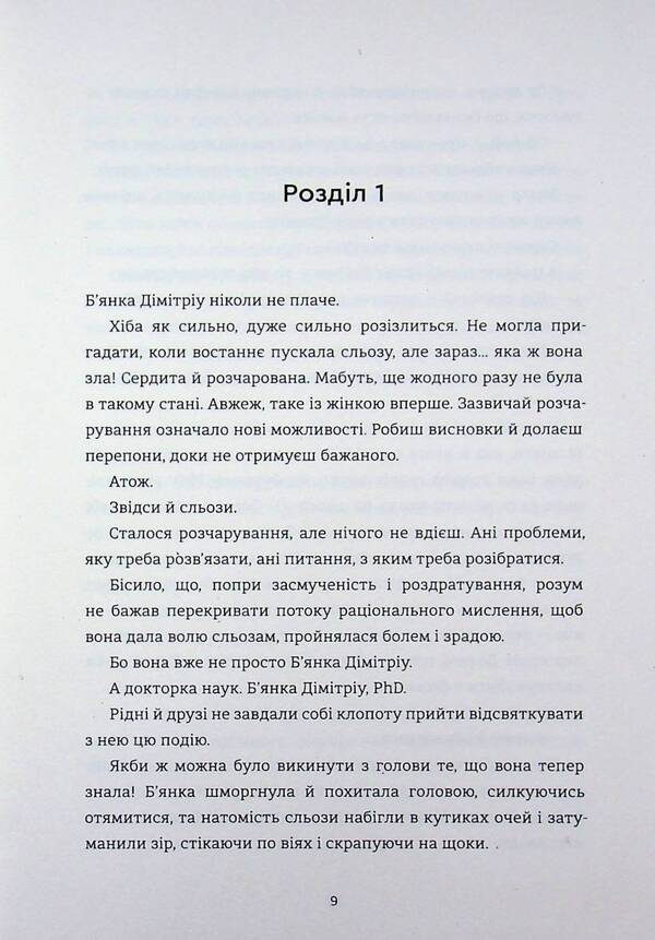 Degree of engagement / Ступінь зарученості Дженнифер Хеннесси 978-617-8566-37-1-5