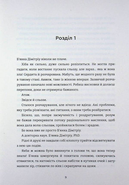 Degree of engagement / Ступінь зарученості Дженнифер Хеннесси 978-617-8566-37-1-5