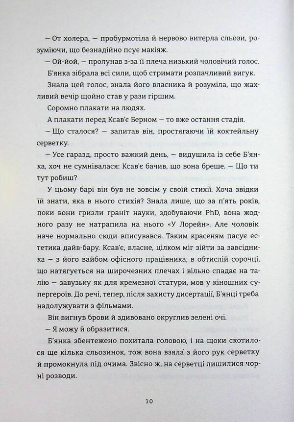 Degree of engagement / Ступінь зарученості Дженнифер Хеннесси 978-617-8566-37-1-6