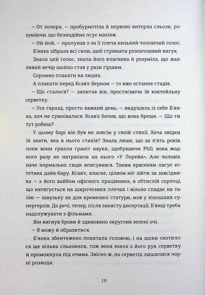 Degree of engagement / Ступінь зарученості Дженнифер Хеннесси 978-617-8566-37-1-6