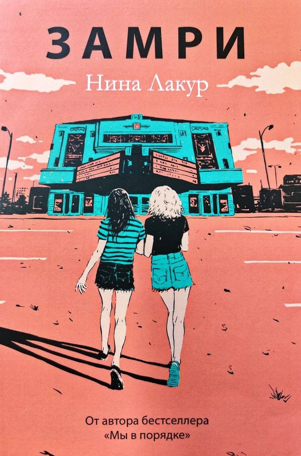 Delay / Замри Nina Lacur / Нина Лакур Does not apply-1