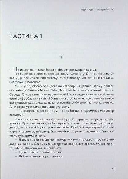 Delayed kisses / Відкладені поцілунки Марьяна Божко 978-617-9548-61-1-4