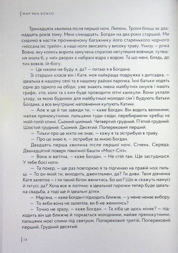 Delayed kisses / Відкладені поцілунки Марьяна Божко 978-617-9548-61-1-5