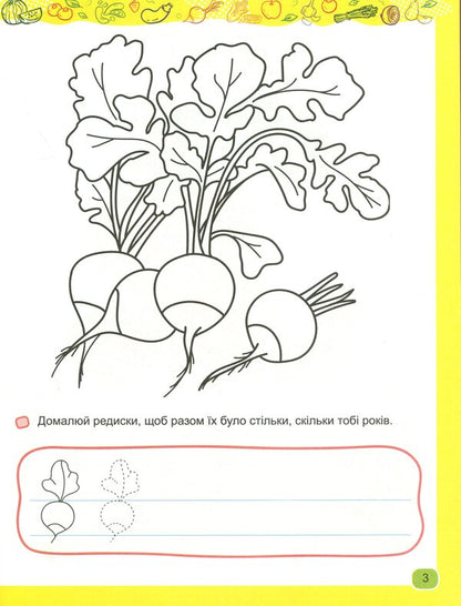 Delicious riddles from the garden. Puzzles-coloring with interesting tasks for children 4-5 years old / Смачні загадки з грядки. Загадки-розмальовки із цікавими завданнями для дітей 4-5 років Лариса Бондаренко 978-966-11-1107-2-4