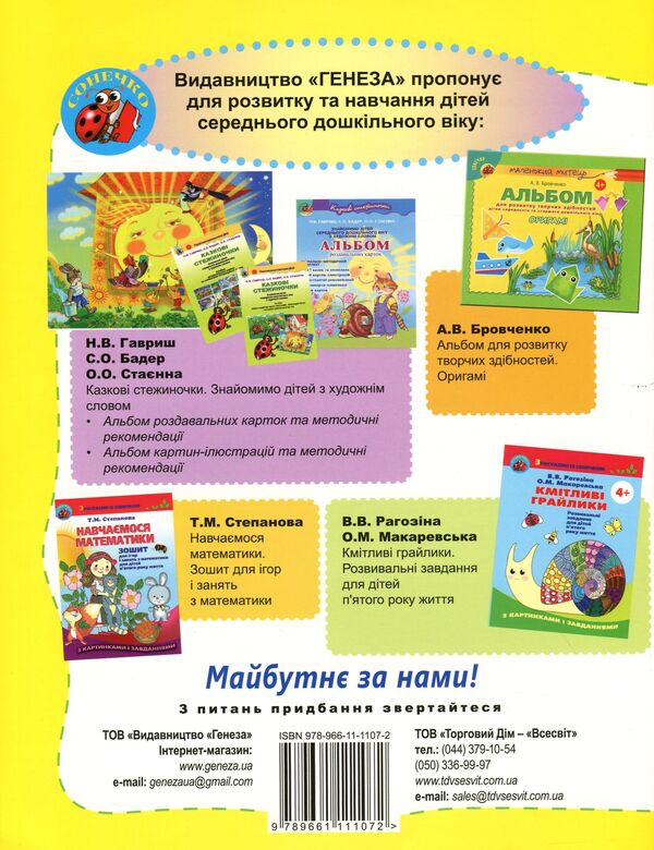 Delicious riddles from the garden. Puzzles-coloring with interesting tasks for children 4-5 years old / Смачні загадки з грядки. Загадки-розмальовки із цікавими завданнями для дітей 4-5 років Лариса Бондаренко 978-966-11-1107-2-2