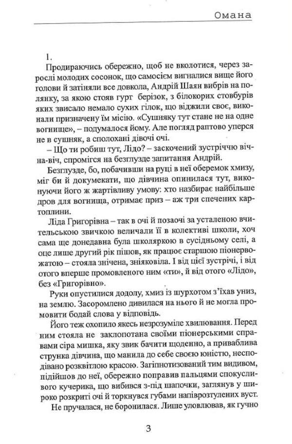 Delusion / Омана Борис Боровец -3