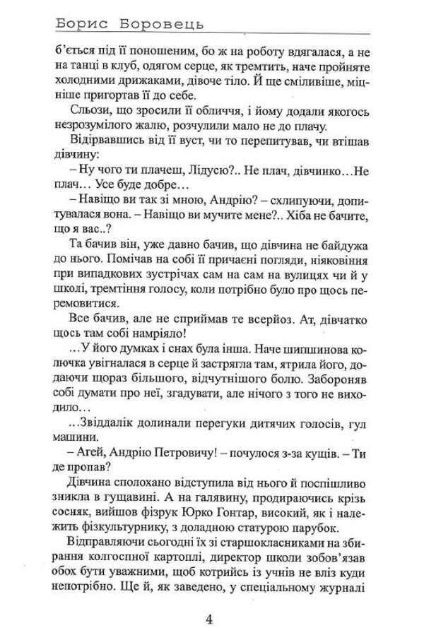 Delusion / Омана Борис Боровец -4