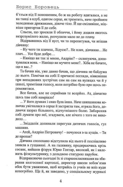 Delusion / Омана Борис Боровец -4