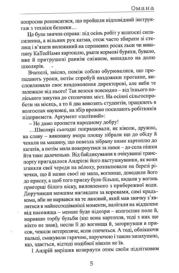 Delusion / Омана Борис Боровец -5