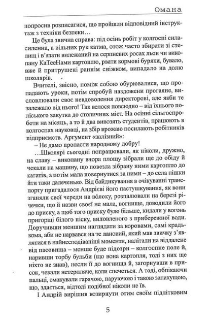 Delusion / Омана Борис Боровец -5