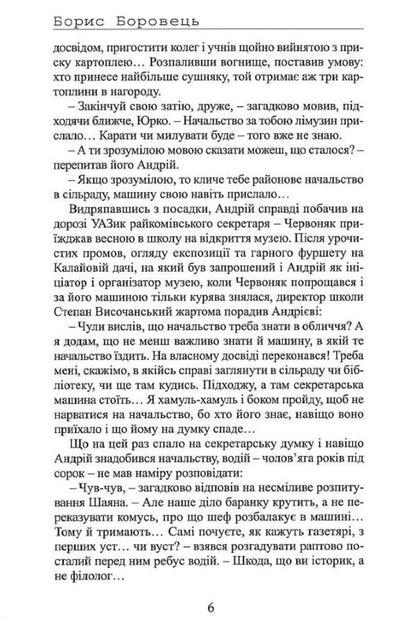 Delusion / Омана Борис Боровец -6