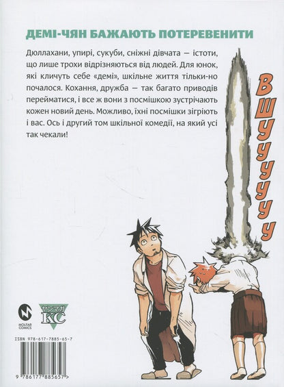 Demi-chyan want to operate. Volume 2 / Демі-чян бажають потеревенити. Том 2 Петос 978-617-7885-65-7-2