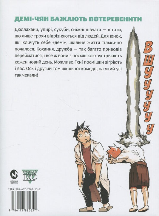 Demi-chyan want to operate. Volume 2 / Демі-чян бажають потеревенити. Том 2 Петос 978-617-7885-65-7-2