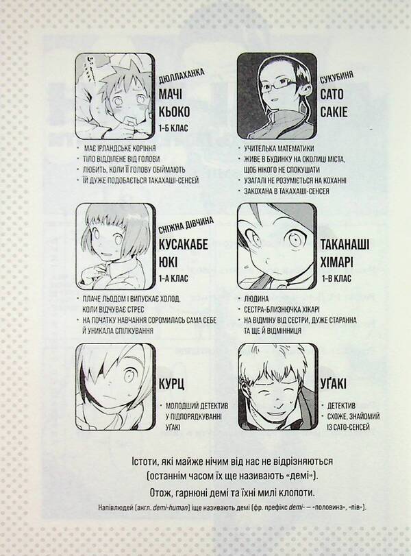 Demi-chyan want to operate. Volume 3 / Демі-чян бажають потеревенити. Том 3 Петос 978-617-7885-76-3-6