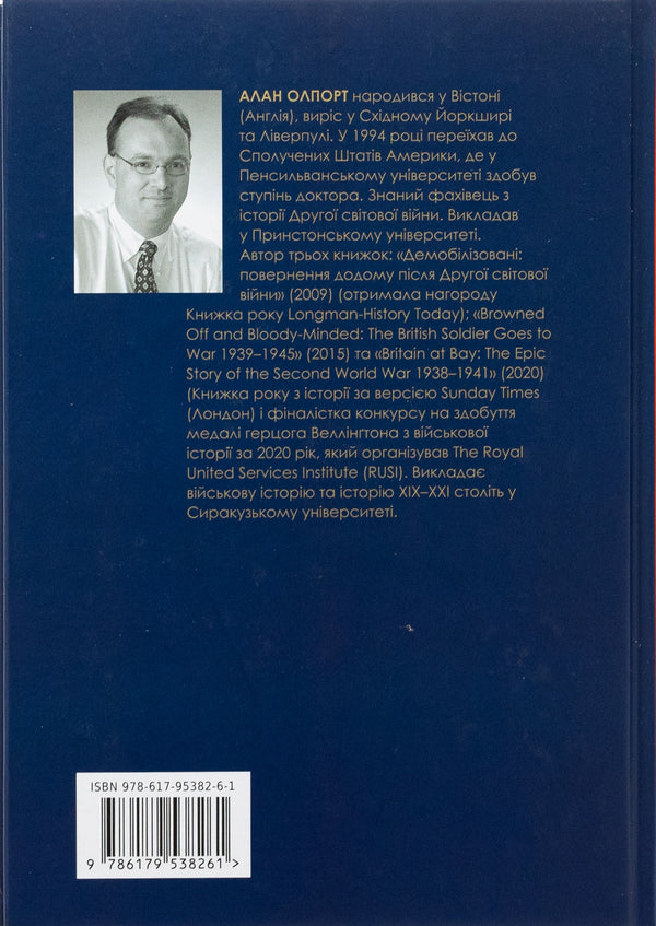 Demobilized. Returning home after World War II / Демобілізовані. Повернення додому після Другої світової війни Алан Олпорт 978-617-95382-6-1-2