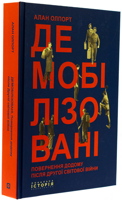 Demobilized. Returning home after World War II / Демобілізовані. Повернення додому після Другої світової війни Алан Олпорт 978-617-95382-6-1-3