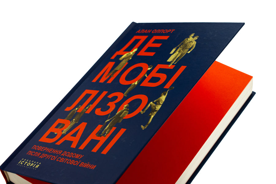 Demobilized. Returning home after World War II / Демобілізовані. Повернення додому після Другої світової війни Алан Олпорт 978-617-95382-6-1-4