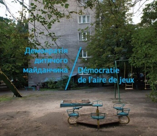 Democracy of the playground / Démocratie de l'aire de jeux / Демократія дитячого майданчика / Démocratie de l'aire de jeux Франсис Мазюе 978-966-97917-3-3-1
