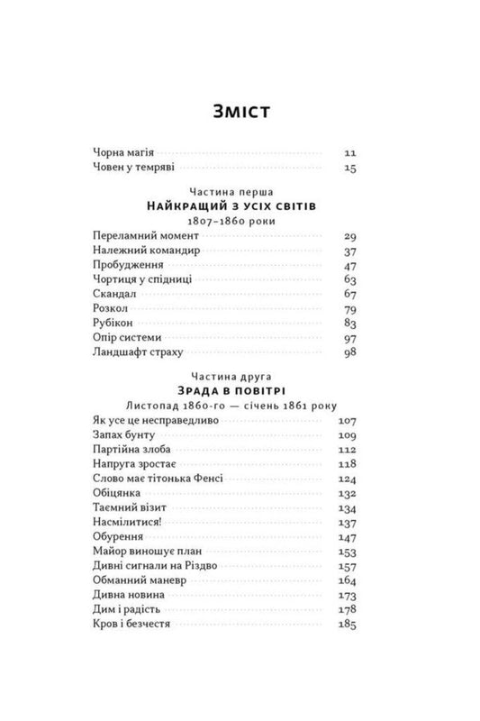 Demon Of Trouble / Демон смути Eric Larson / Ерік Ларсон 9786178441272-2
