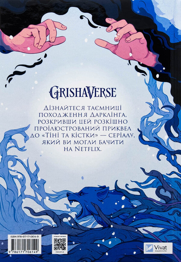 Demon in the forest / Демон у лісі Ли Бардуго 978-617-17-0614-9-2