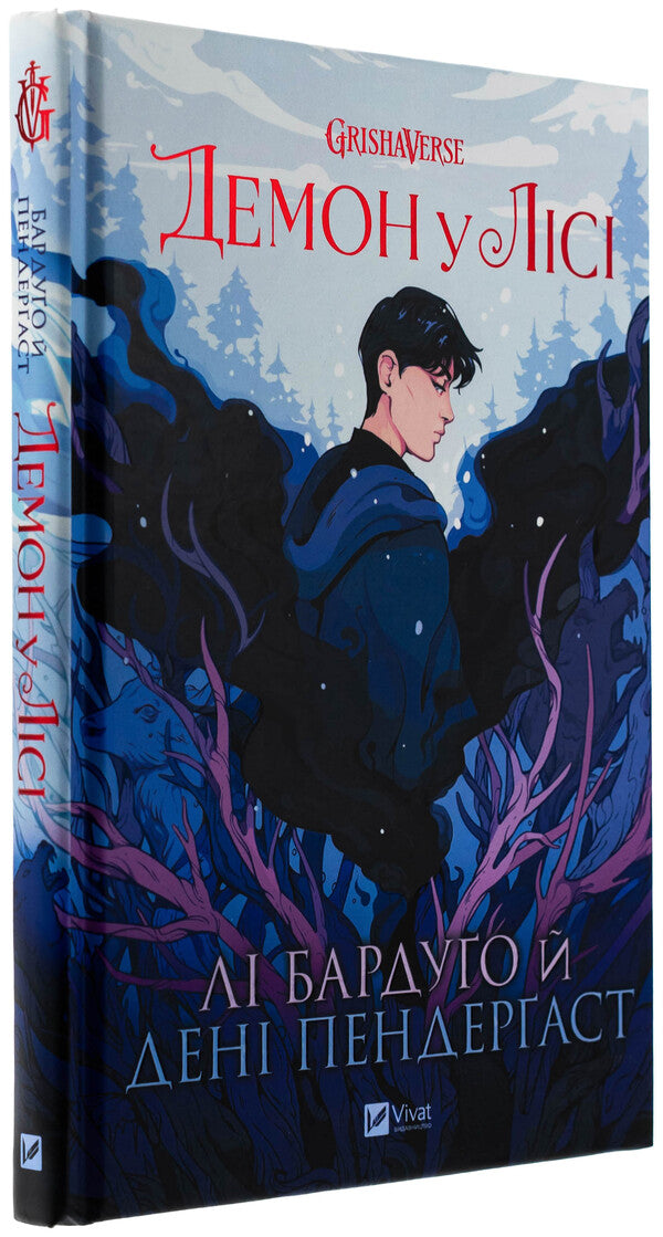 Demon in the forest / Демон у лісі Ли Бардуго 978-617-17-0614-9-3