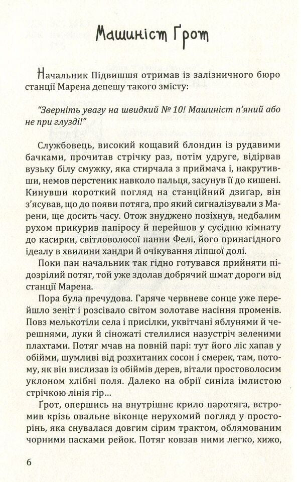 Demon of motion. The Book of Fire / Демон руху. Книга вогню Стефан Грабинский 978-617-07-0646-1-3