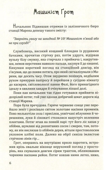 Demon of motion. The Book of Fire / Демон руху. Книга вогню Стефан Грабинский 978-617-07-0646-1-3