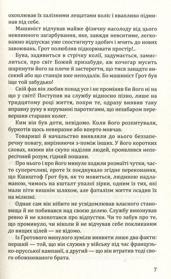 Demon of motion. The Book of Fire / Демон руху. Книга вогню Стефан Грабинский 978-617-07-0646-1-4