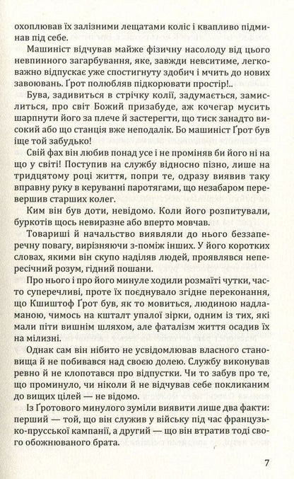 Demon of motion. The Book of Fire / Демон руху. Книга вогню Стефан Грабинский 978-617-07-0646-1-4