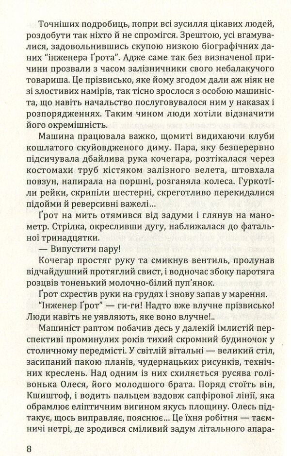 Demon of motion. The Book of Fire / Демон руху. Книга вогню Стефан Грабинский 978-617-07-0646-1-5