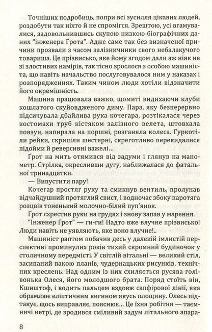 Demon of motion. The Book of Fire / Демон руху. Книга вогню Стефан Грабинский 978-617-07-0646-1-5