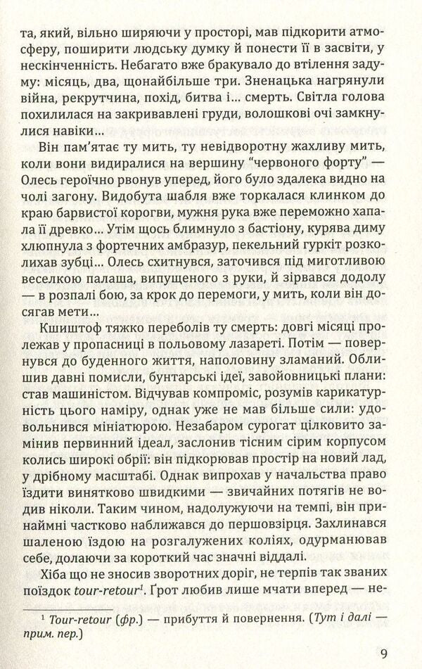 Demon of motion. The Book of Fire / Демон руху. Книга вогню Стефан Грабинский 978-617-07-0646-1-6