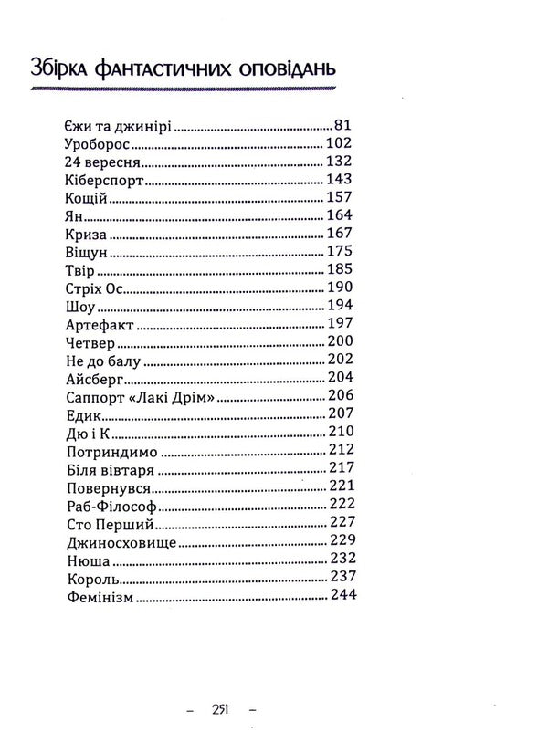 Demons, angels and ordinary people / Демони, янголи та прості люди Виталий Медведь 978-617-520-331-6-3