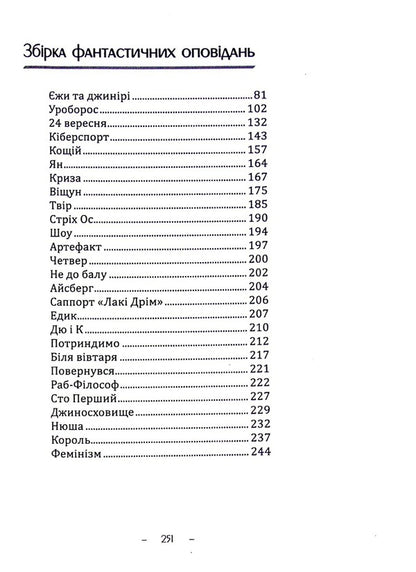 Demons, angels and ordinary people / Демони, янголи та прості люди Виталий Медведь 978-617-520-331-6-3