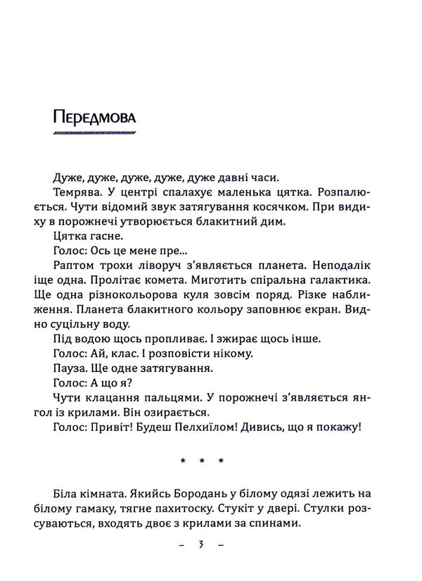 Demons, angels and ordinary people / Демони, янголи та прості люди Виталий Медведь 978-617-520-331-6-4