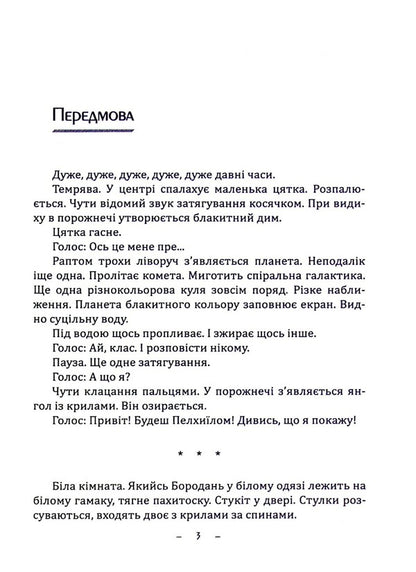 Demons, angels and ordinary people / Демони, янголи та прості люди Виталий Медведь 978-617-520-331-6-4