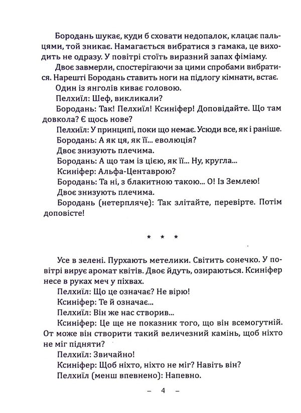 Demons, angels and ordinary people / Демони, янголи та прості люди Виталий Медведь 978-617-520-331-6-5