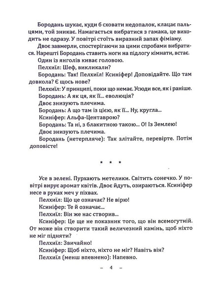 Demons, angels and ordinary people / Демони, янголи та прості люди Виталий Медведь 978-617-520-331-6-5