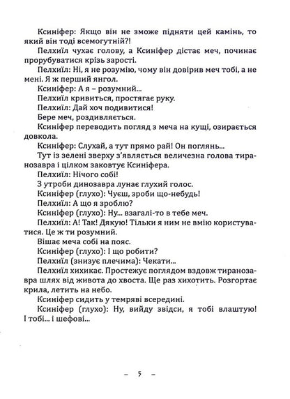 Demons, angels and ordinary people / Демони, янголи та прості люди Виталий Медведь 978-617-520-331-6-6